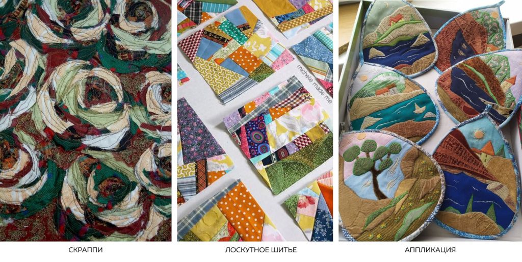 Техники патчворка